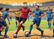 澳客体育官方-关于波黑队nation备战迎战留尼旺队的信息