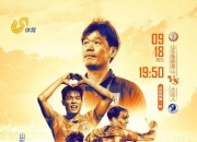 澳客体育官方-鲁能客场战平郑州—客场抢分保持不败坚决防守