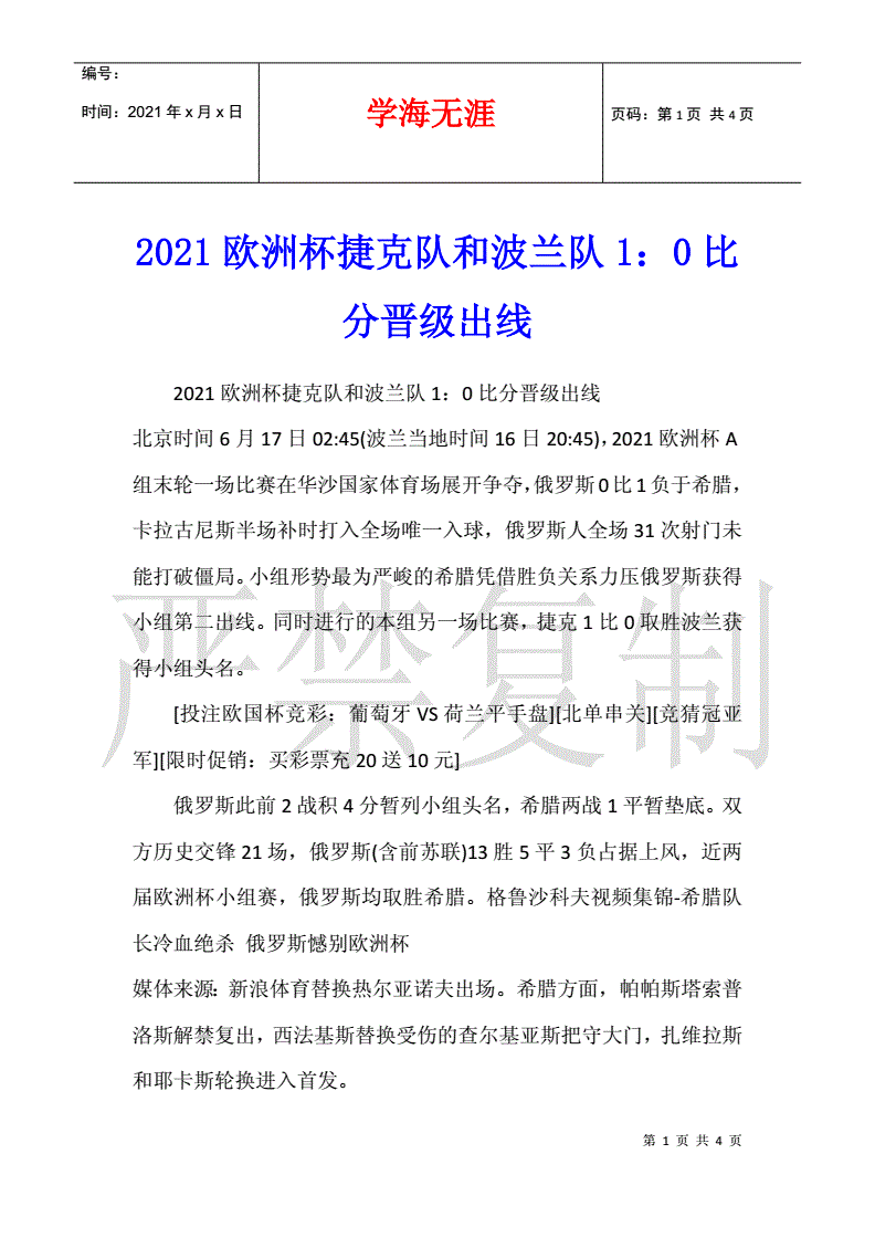 包含波兰比战胜瑞士，出线形势越发严峻的词条