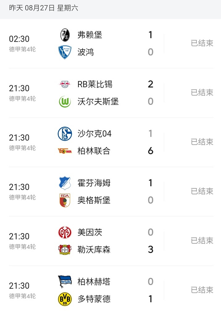 弗赖堡客场大胜，突击积分榜前列的简单介绍